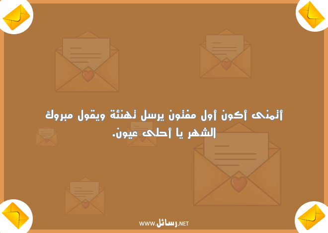 رسائل معايدة رمضانية للأصدقاء ,رسائل تهنئة,رسائل رمضان,رسائل معايدة,رسائل للأصدقاء